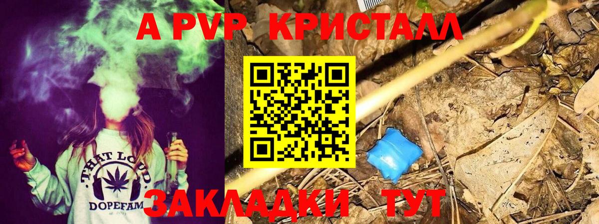 APVP кристаллы Чебоксары