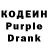 Кодеиновый сироп Lean Purple Drank Aliaksandr Kubrak