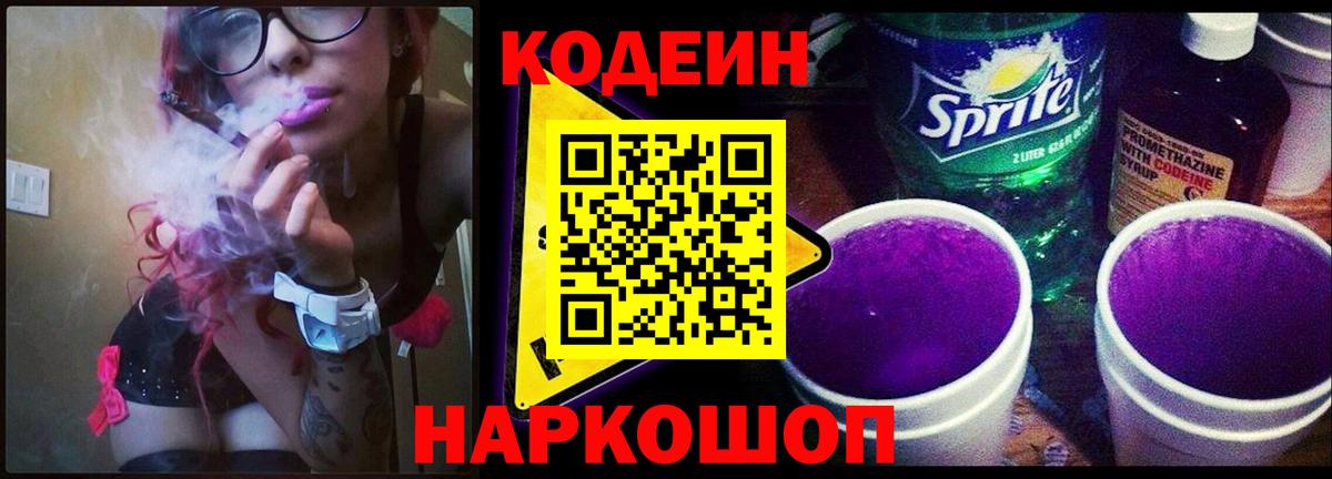 Чебоксары  Codein Purple Drank  Кодеиновый сироп Lean Purple Drank  Вход с VPN 