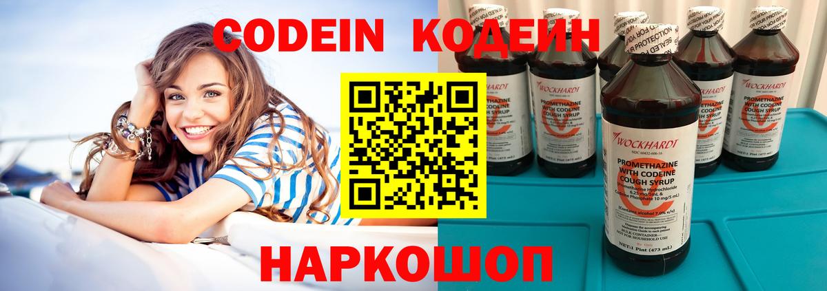 Кодеин напиток Lean (лин) Чебоксары